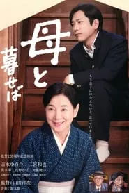 Nagasaki: Memories of My Son (2015) Nagasaki: Memories of My Son (2015)