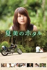 Natsumi’s Firefly (2016) Natsumi’s Firefly (2016)