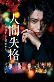 No Longer Human (2019) No Longer Human (2019)