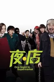 One Night in Supermarket (2009) One Night in Supermarket (2009)