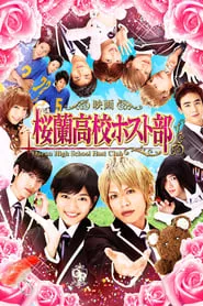Ouran High School Host Club (2012) Ouran High School Host Club (2012)
