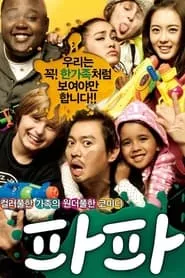 Papa (2012) Papa (2012)