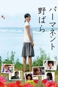 Permanent Nobara (2010) Permanent Nobara (2010)