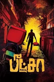 Pizza (2012) Pizza (2012)
