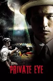 Private Eye (2009) Private Eye (2009)