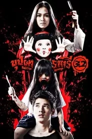 Rahtree Revenge (2009) Rahtree Revenge (2009)
