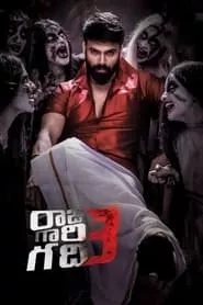 Raju Gari Gadhi 3 (2019) Raju Gari Gadhi 3 (2019)