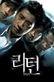 Return (2007) Return (2007)