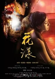 Ripples of Desire (2012) Ripples of Desire (2012)