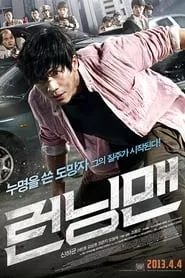 Running Man (2013) Running Man (2013)