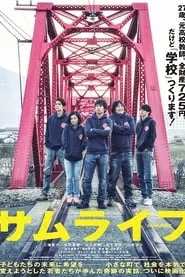 Samulife (2015) Samulife (2015)