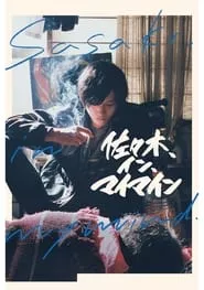 Sasaki in My Mind (2020) Sasaki in My Mind (2020)
