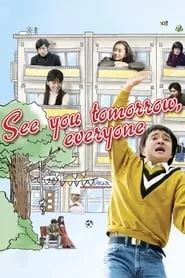 See You Tomorrow, Everyone (2013) See You Tomorrow, Everyone (2013)