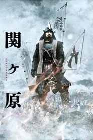 Sekigahara (2017) Sekigahara (2017)