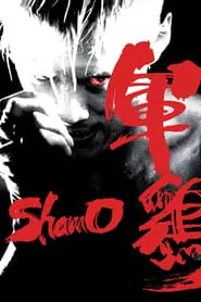 Shamo (2007) Shamo (2007)