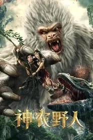 Shennong Savage (2022) Shennong Savage (2022)