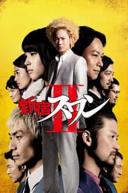 Shinjuku Swan II (2017) Shinjuku Swan II (2017)