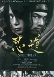 Shinobido (2012) Shinobido (2012)