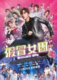 Showbiz Spy (2021) Showbiz Spy (2021)