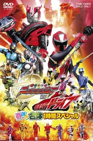 Shuriken Sentai Ninninger vs. Kamen Rider Drive: Spring Break Combined Special (2015) Shuriken Sentai Ninninger vs. Kamen Rider Drive: Spring Break Combined Special (2015)