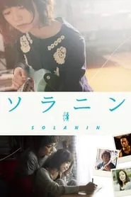 Solanin (2010) Solanin (2010)