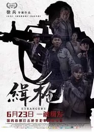 Strangers (2017) Strangers (2017)