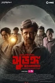 Surongo (2023) Surongo (2023)