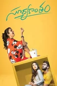 Suryakantham (2019) Suryakantham (2019)