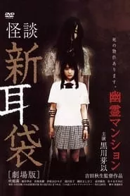 Tales of Terror: Haunted Apartment (2005) Tales of Terror: Haunted Apartment (2005)