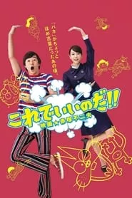 That’s the Way! (2011) That’s the Way! (2011)