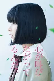 The Anthem of the Heart (2017) The Anthem of the Heart (2017)