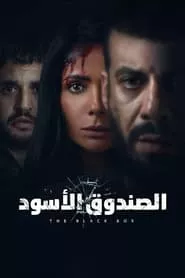 The Black Box (2020) The Black Box (2020)