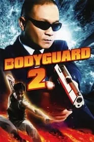 The Bodyguard 2 (2007) The Bodyguard 2 (2007)