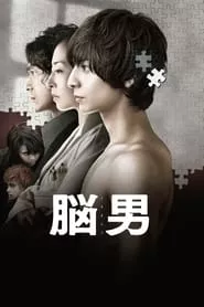 The Brain Man (2013) The Brain Man (2013)