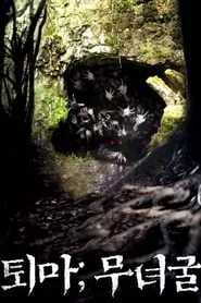 The Chosen: Forbidden Cave (2015) The Chosen: Forbidden Cave (2015)