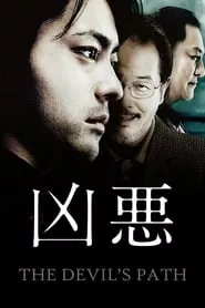 The Devil’s Path (2013) The Devil’s Path (2013)