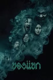 The Djinn’s Curse (2023) The Djinn’s Curse (2023)