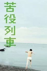 The Drudgery Train (2012) The Drudgery Train (2012)