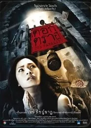 The Fatality (2008) The Fatality (2008)
