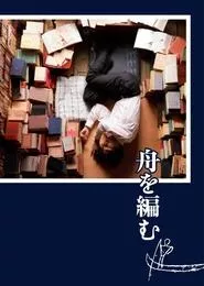 The Great Passage (2013) The Great Passage (2013)