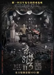 The House That Never Dies II (2017) The House That Never Dies II (2017)