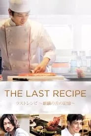 The Last Recipe (2017) The Last Recipe (2017)