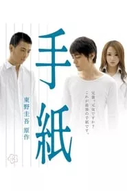 The Letters (2006) The Letters (2006)