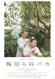The Lone Ume Tree (2021) The Lone Ume Tree (2021)