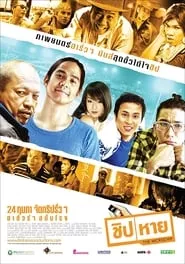 The Microchip (2011) The Microchip (2011)