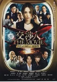 The Negotiator: The Movie (2010) The Negotiator: The Movie (2010)