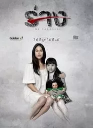 The Parallel (2014) The Parallel (2014)