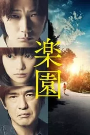 The Promised Land (2019) The Promised Land (2019)
