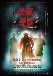 The Rope Curse (2018) The Rope Curse (2018)