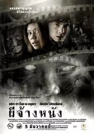 The Screen at Kamchanod (2007) The Screen at Kamchanod (2007)